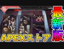 【アッシュローンチバンドル】をお得に購入する方法！！超激レアスキンの再販が来た！新バンドルローバエディションが神過ぎる！！【フラッシュポイント】【APEX LEGENDS/エーペックスレジェンズ】