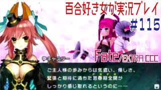 人気の Fate Extra Ccc 動画 1 253本 ニコニコ動画