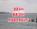 15秒波高6風速30m防波堤を飲み込む2020.12.30