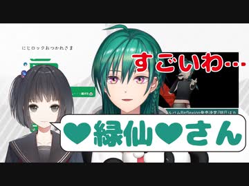 雨森小夜に普段からすごい名前で呼ばれている緑仙【にじさんじ切り抜き】
