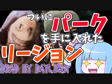 【DbD】琴葉姉妹のゼロから始めるDbD生活#8【ボイロ実況】