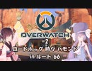【Overwatch】きりたんはヒーローに向いてない #2【ウナきり】