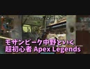 【Apex Legends 初心者部】新シーズン開幕！初心者ながらに新武器CAR使ってみた！をやるつもりだった…。