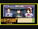 【実況】続・美少女探偵団と行く難事件ツアー#69【続・御神楽少女探偵団】