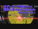 【Apex Legends 初心者部】ブラハイベント第3章、イベントが早く終わったのでクレーバーの練習してみた！
