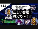 【3人女性実況】同じ歌詞なのに違うメロディ【幼馴染布教テラリア#11  terraria】