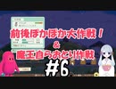#6　つくよみちゃんのアパート経営【メゾン・ド・魔王】