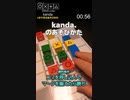 オクタキューブ 1分で学ぶあそびかた "kanda."編