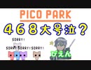【ピコパーク】ふざけすぎて大号泣？（私立ほんぽー学園）