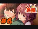 【実況】ウチはもう、延期できない。 -体験版-　#6【エロゲ】