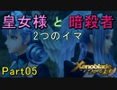 【未来の空と大地を冒険】ゼノブレイド・つながる未来【初見実況】Part5