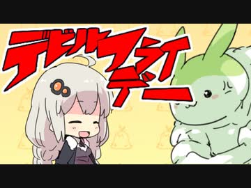 悪魔の金曜日