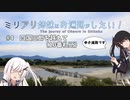 【coefont旅行】ミリアリ姉妹はお遍路がしたい！#4 四国三郎を越えて（10番札所）