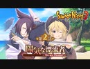 【サモンナイト3】漂流教師茜ちゃん第2話【VOICEROID実況】