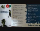 『この夜を駆け抜けて』W-VISION