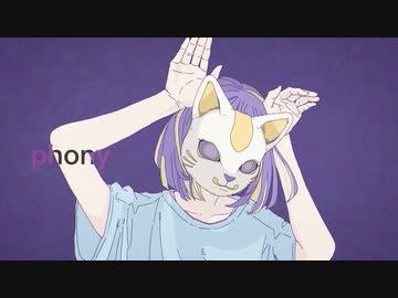 【ニコカラ】フォニイ off vocal ＋2キー