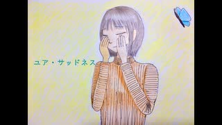 ユア・サッドネス / GUMI（オリジナル曲）