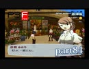【PS2】ペルソナ３フェス　part84