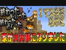 【マイクラ】『1マスだけで生活する』マインクラフトで家を全焼した男【すとぷり】【まいくら】