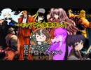 【MUGEN】一キャラで二度美味しい同キャラタッグ狂中位トーナメント　パート13