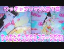 ワッチャプリマジ!第１章～ちゃおとぷっちぐみステージだぞ!～