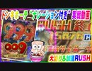 ドンキホーテ実戦動画  P009 RE:CYBORG ACCELERATOR EDITION  大当り＆加速RUSH