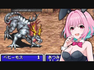 【GBA版FF2×デレマス】ファイナルファンタジー151's　Part10『闘技会』