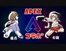 七海と鹿乃のAPEXコラボ【VirtuaReal/にじさんじ/切り抜き】