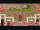 【ゆっくり実況】 クロノトリガー part1