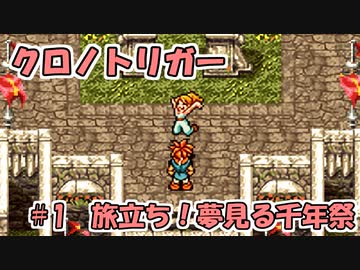 【ゆっくり実況】 クロノトリガー part1