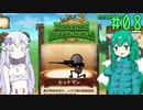 【Reverse Defenders】暗殺以外何でもできるハゲ、参戦 #08【ゆっくり実況】