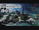 【ApexLegends】チャンポンとか編集とか適当なきりたんぽ #11【VOICEROID実況】