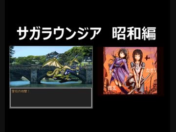サガラウンジア 昭和編（カオリ編）09　津瑠璃氏の実況