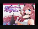 『告白に失敗したら命を落とす恋愛ノベルゲーム』Day1~2【好きって言ってよ！悪夢ちゃん】