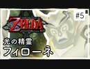 【ゼルダの伝説 トワプリHD】#5 黄昏を駆ける勇者となれ 【実況】