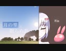 【Minecraft】月の雫と眠らぬ島 最終話【結月ゆかり雫実況】