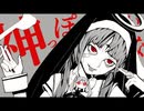 神っぽいな/cover.Tororon