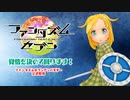 ファンタズムセブン 覚悟を決めて回ります（アンバダダー公式配信）