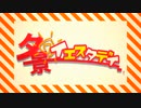 【English】夕景イエスタデイを歌わせていただきました【NATTO】