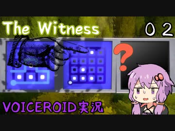 【The Witness】結月ゆかりの息抜きパズル　チュートリアル２【ボイスロイド実況】