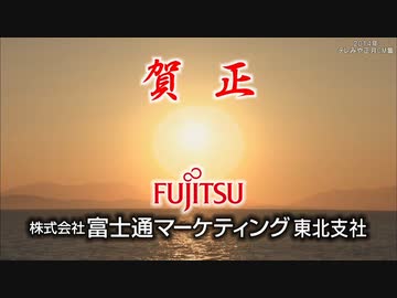 ホモとお慶び申し上げる北海道・東北の正月CM