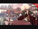 【初見実況】バッキィちゃんとして生きる覚悟を決めた男【SCARLET NEXUS #22 | スカーレットネクサス】※ネタバレ注意