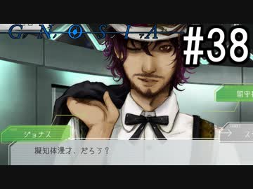 グノーシア『ーGNOSIAー』 実況#38