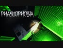 【Phasmophobia】水底からの呼び声【実況】Part.1