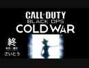 【実況:BOCW】K/D 0.78のシーズン６(最終回)
