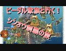 【ポケモンBDSP】縛りプレイ告知　-ビーダル家族と行く！シンオウ制覇の旅-【ゆっくり実況】