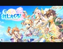 【れじぇくろ！】 メインストーリー 第1話