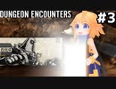 [ダンジョンエンカウンターズ]石化光線を喰らえー！(6~9F) #3 [VOICEVOX実況]