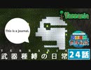 【全員で武器防具共有縛り実況】吟味しました。武器種縛りの日常  #24【テラリアSteam版】