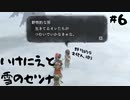 各小学校に一人はいるやつ｜いけにえと雪のセツナ#6